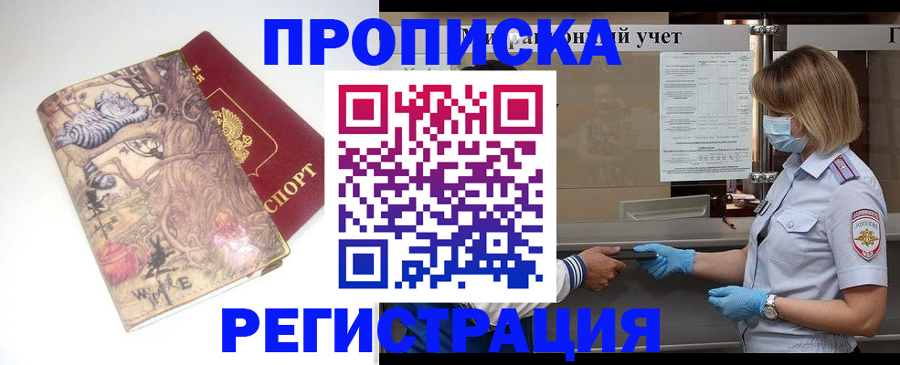 прописка иностранных граждан в Боровске