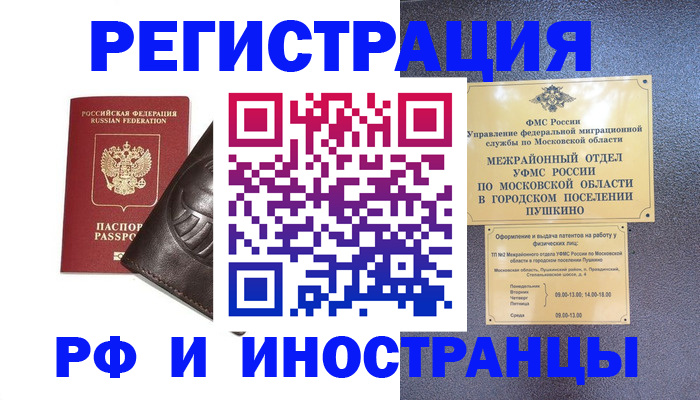 прописка паспорт в Боровске