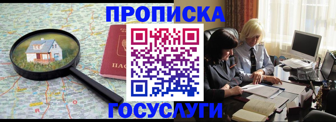 прописка 2025 в Боровске